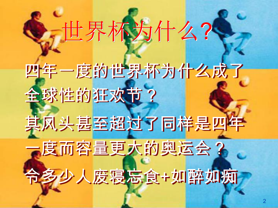 卓越管理者和团队建设技巧课件.ppt_第2页