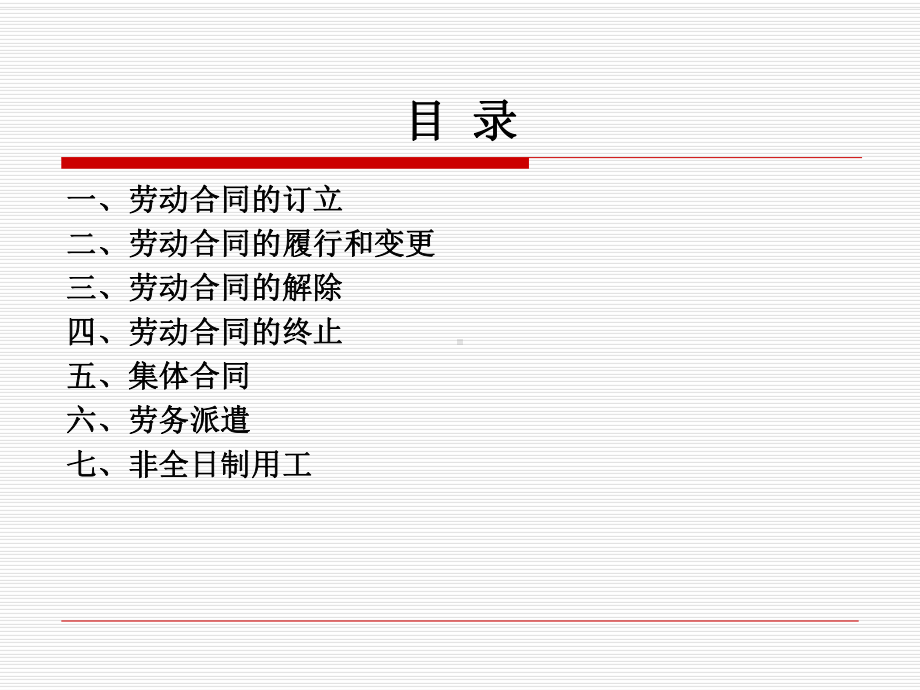 劳动合同法解析课件.ppt_第3页