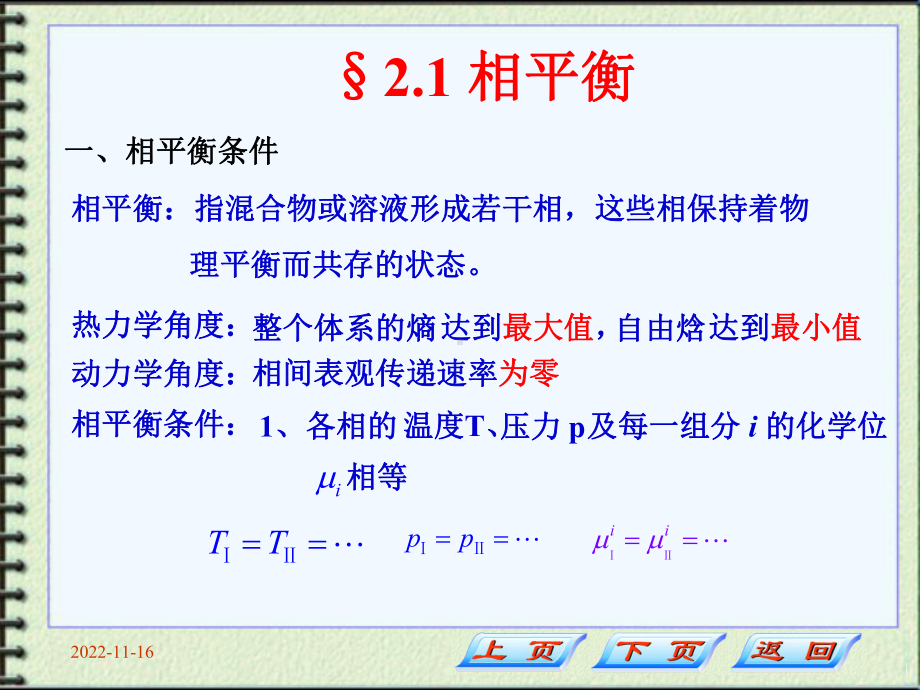 化工分离第二章课件1.ppt_第2页