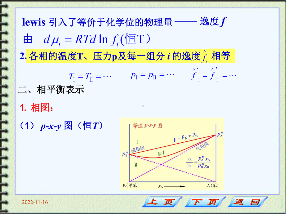 化工分离第二章课件1.ppt_第3页