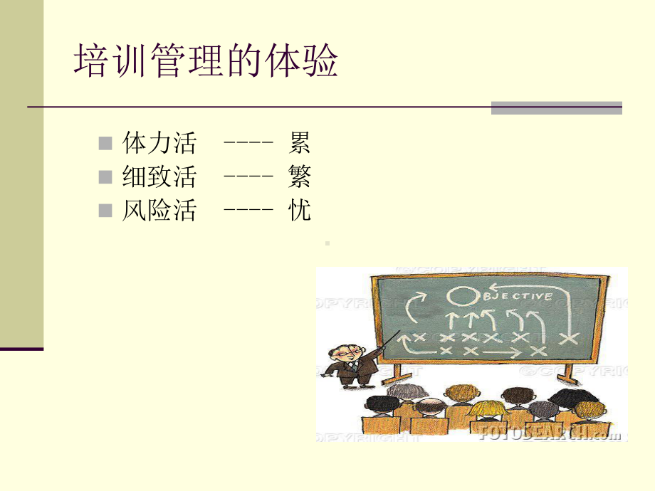 员工培训与职业培训课件.ppt_第3页