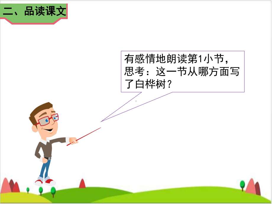 《白桦》优秀课件.ppt_第3页