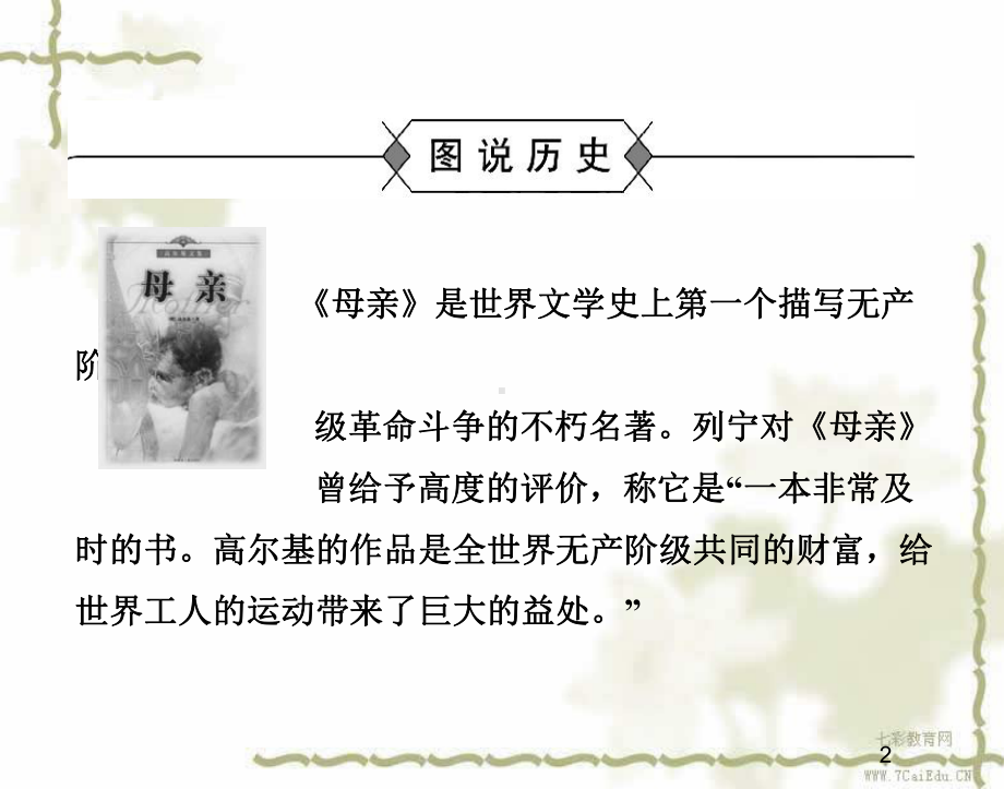 历史必修ⅲ人民版83打破隔离的坚冰课件解读.ppt_第2页