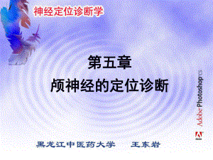 三叉神经课件.ppt