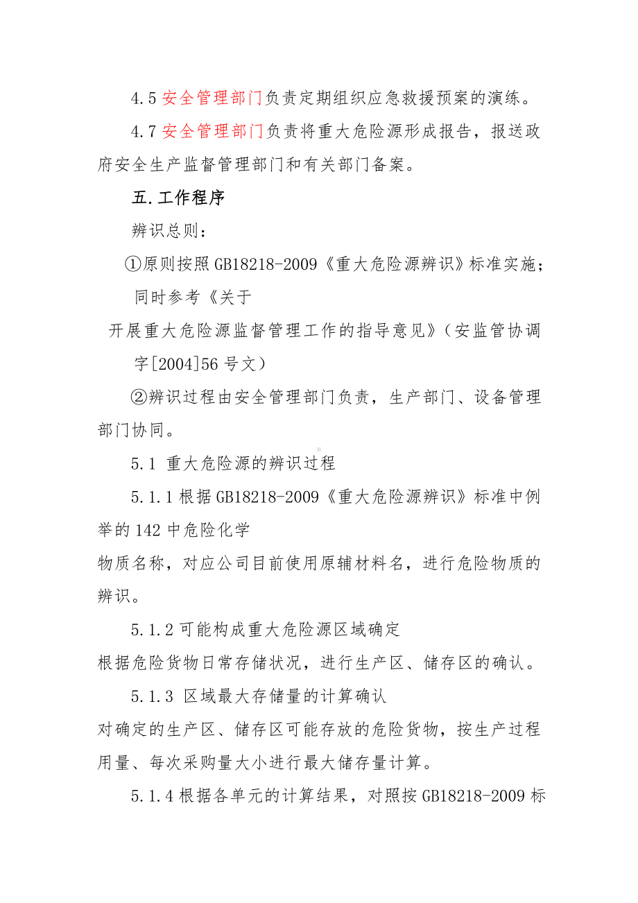 企业安全标准化-重大危险源管理制度参考模板范本.doc_第3页