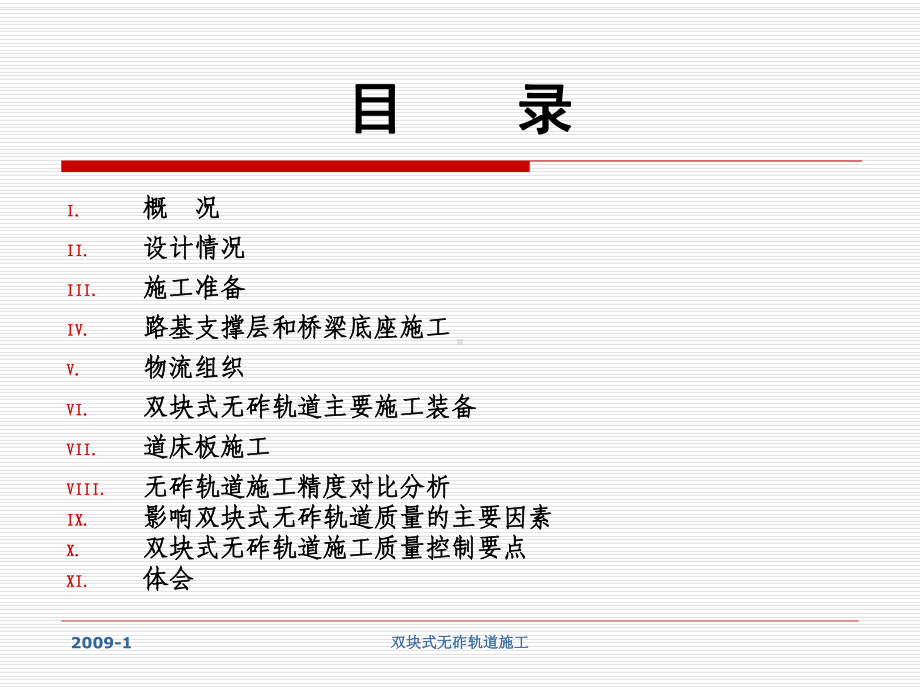 双块式无砟轨道施工课件.ppt_第2页