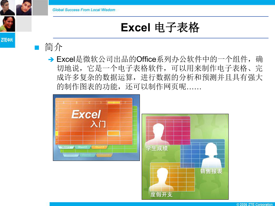 办公软件应用---Excel基础知识介绍课件.ppt_第3页