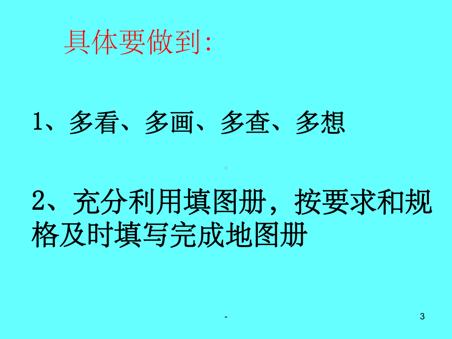 地理学法指导-课件.ppt_第3页