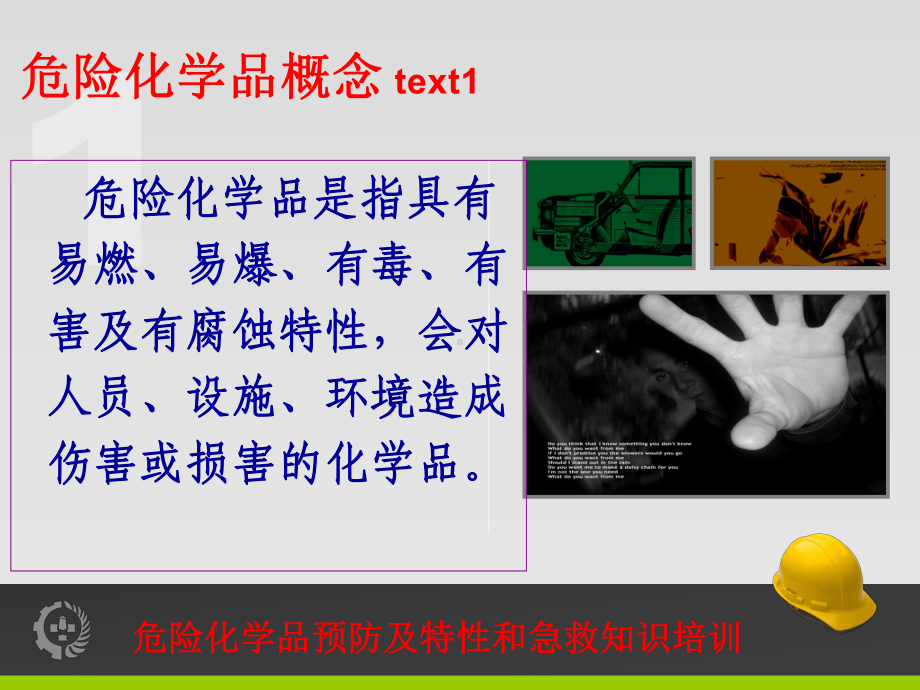 危险化学品预防及特性和急救知识培训概要课件.ppt_第3页