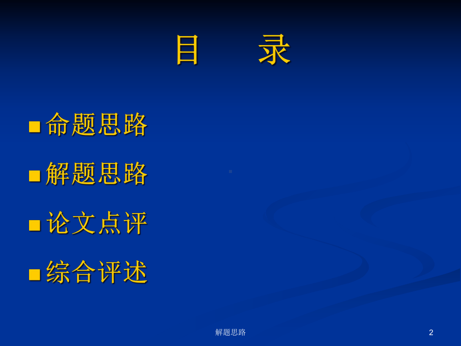 “眼科病床的合理安排”命题解题思路解析及论文点评课件.ppt_第2页