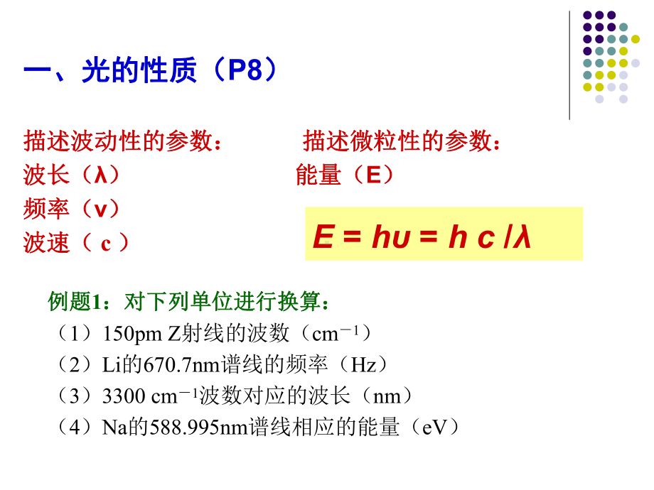 《仪器分析》课程解析课件.ppt_第3页