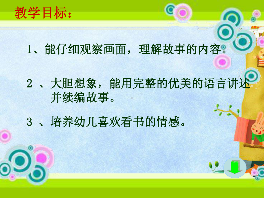 《小熊图书馆》课件.ppt_第2页