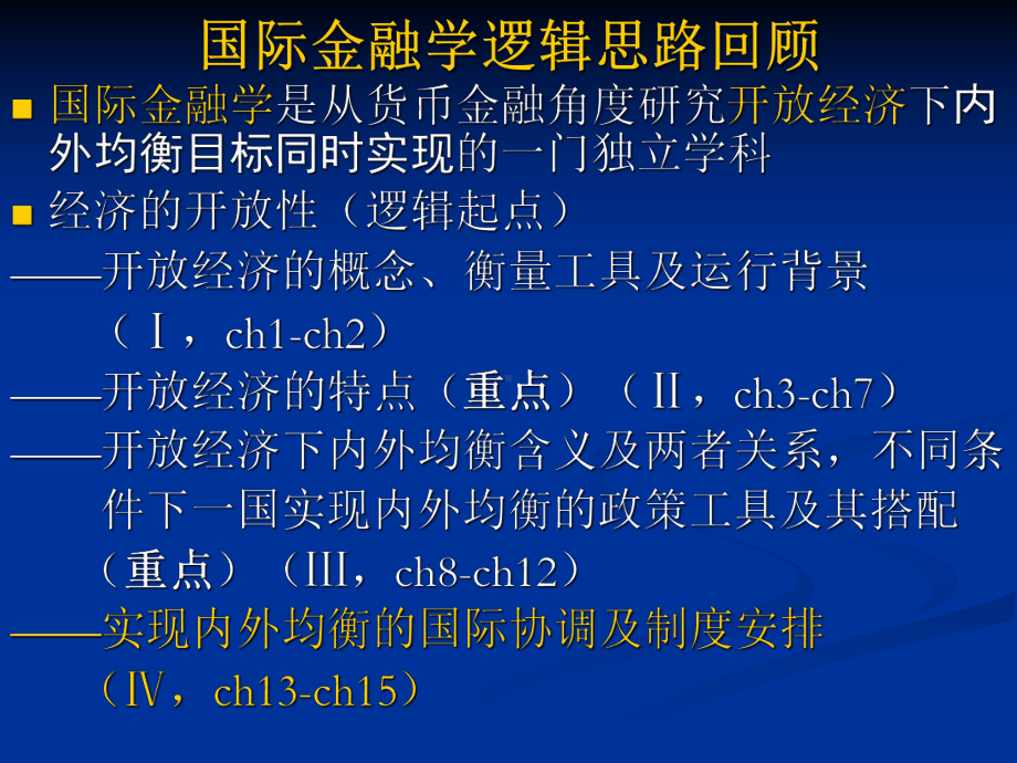 国际金融学课件(第十三章).ppt_第2页