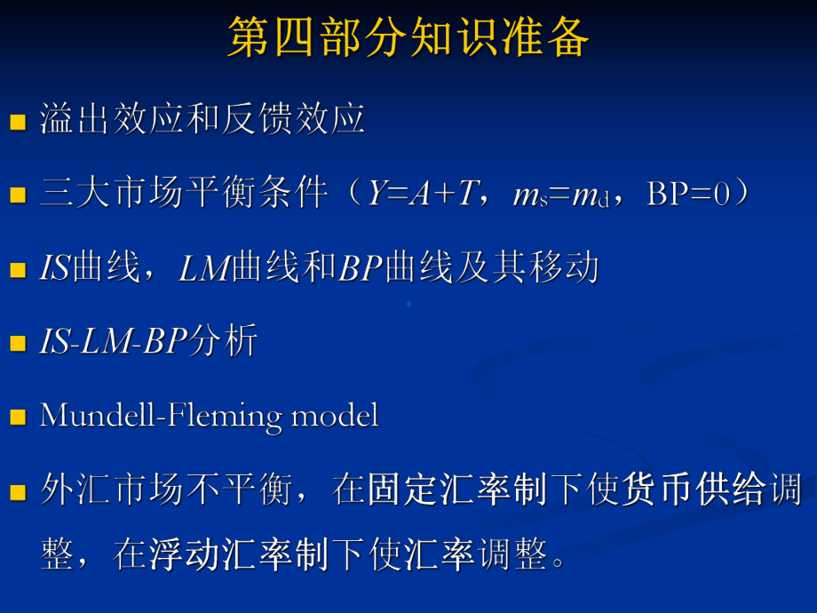 国际金融学课件(第十三章).ppt_第3页