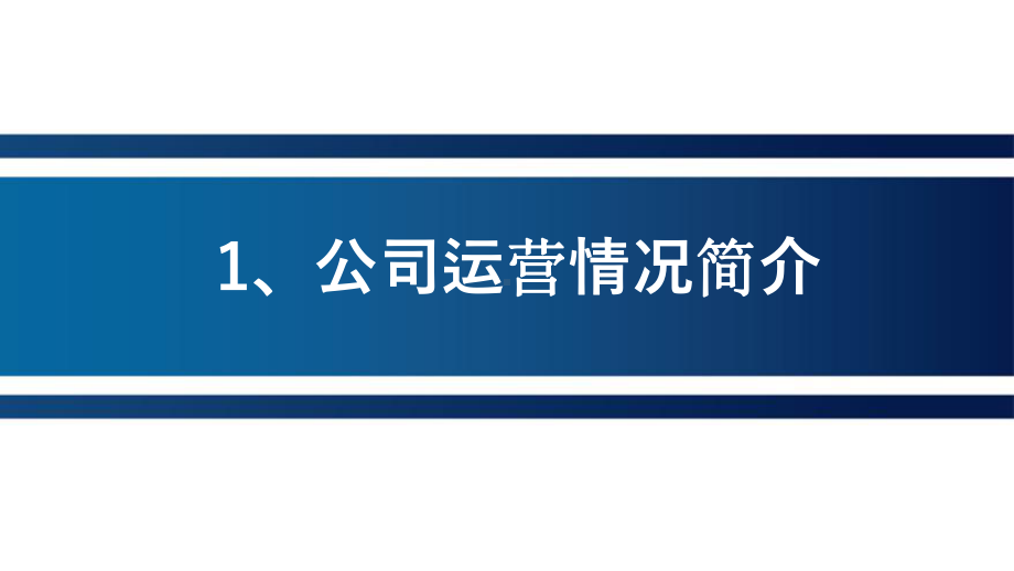 几何图形商务风公司介绍模板课件.pptx_第3页