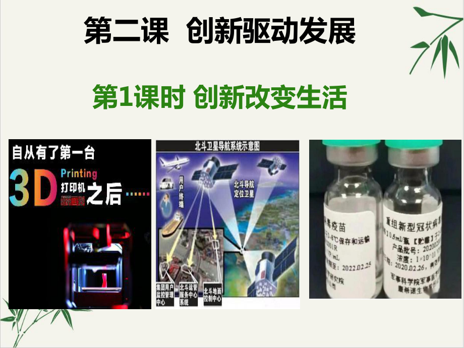 创新改变生活优秀课件部编版1.pptx_第3页