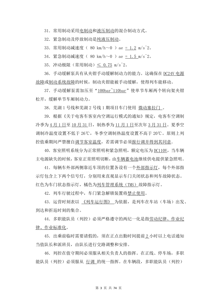 2022《列控专业通用题库》（打印版）.docx_第3页