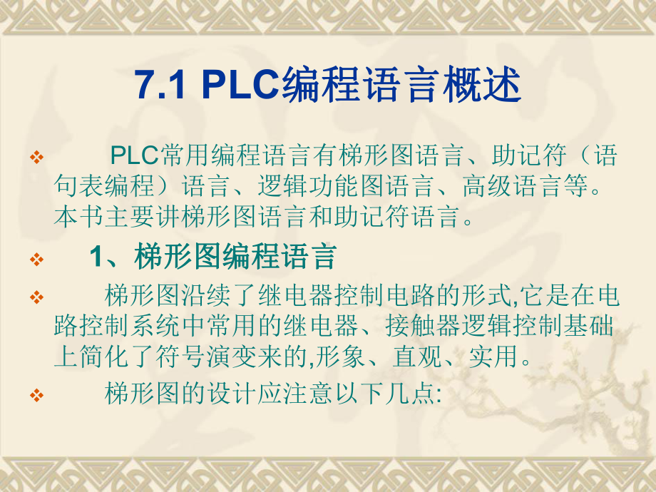 三菱FXN系列PLC的基本指令及编程课件.ppt_第2页