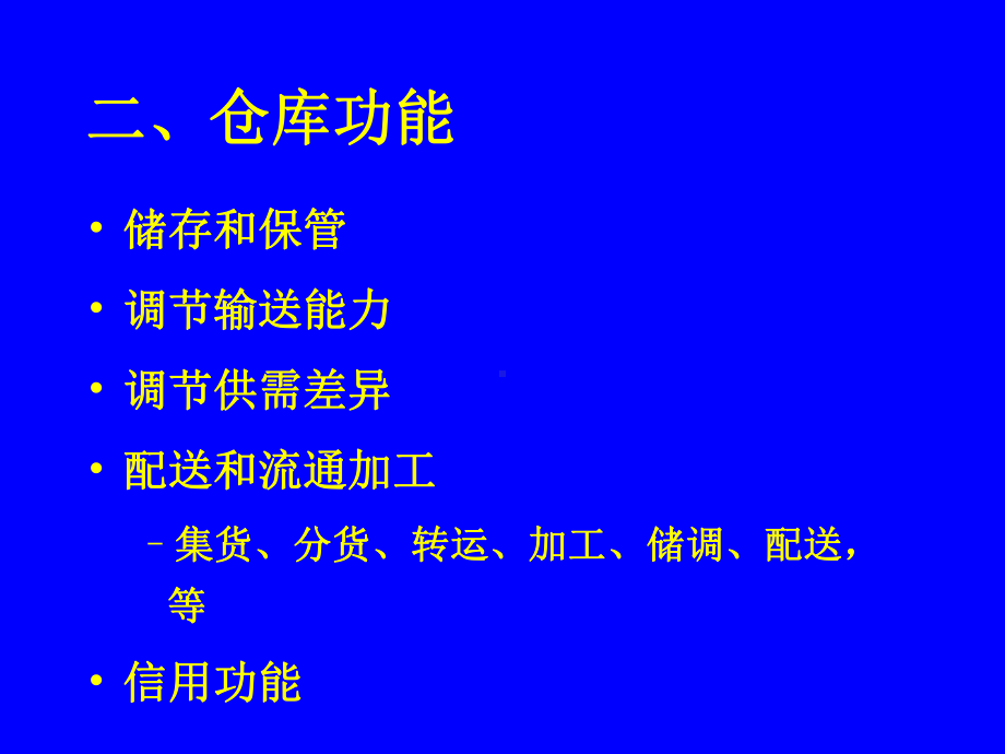 仓库管理和库存控制课件.ppt_第3页