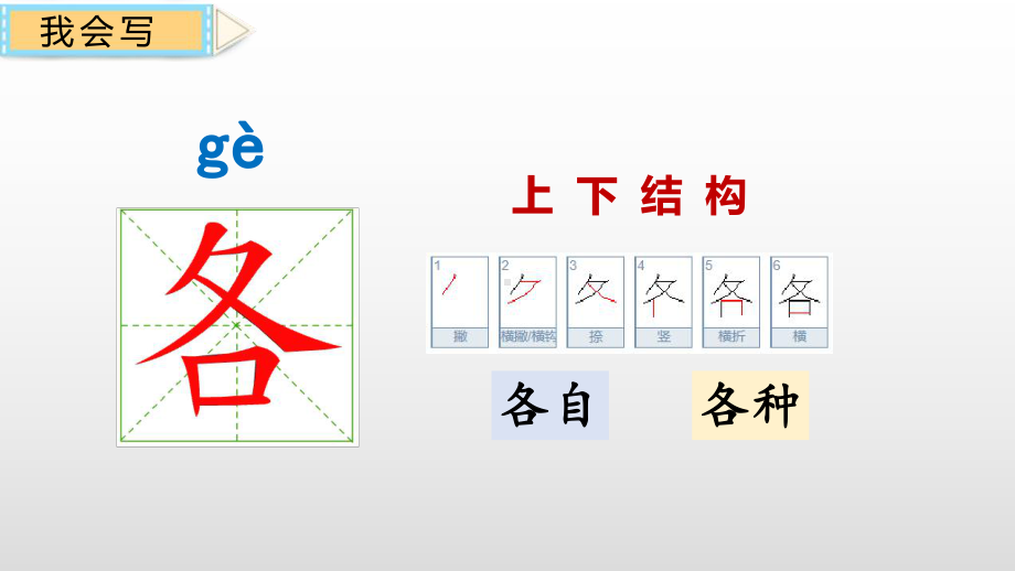 《一个接一个》教学课件.pptx_第3页