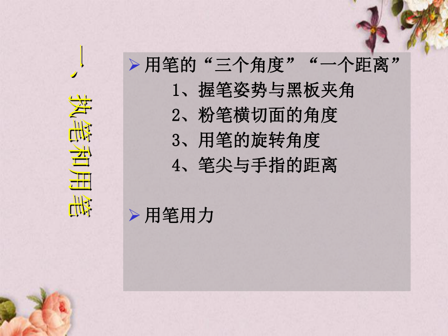 写字培训讲义粉笔字学习课堂(-48张)课件.ppt_第3页