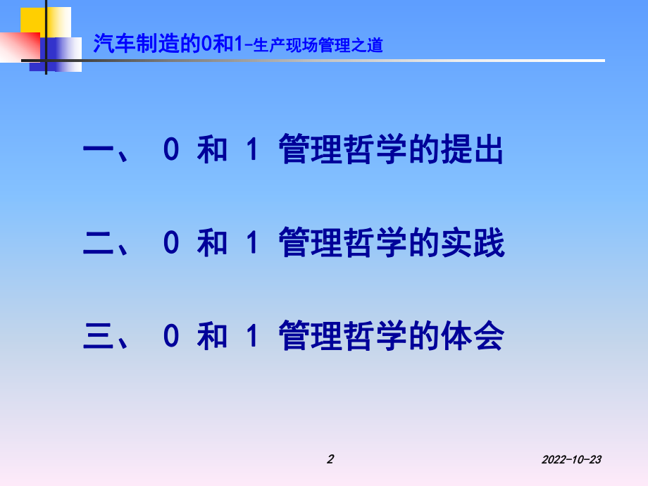 一汽大众和生产现场管理课件.ppt_第2页