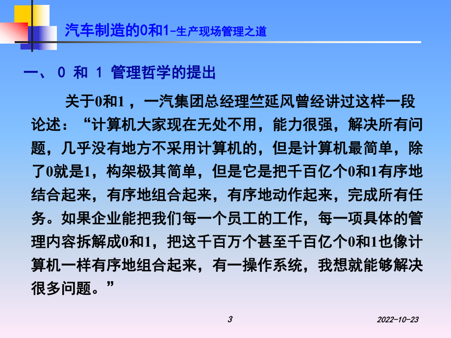 一汽大众和生产现场管理课件.ppt_第3页