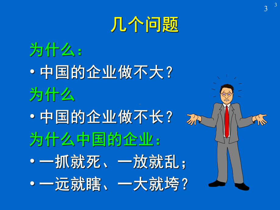 《高效管理与管理流程优化》课件.ppt_第3页