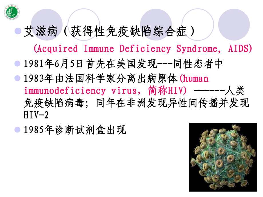 传染病艾滋病的预防和控制课件.ppt_第3页