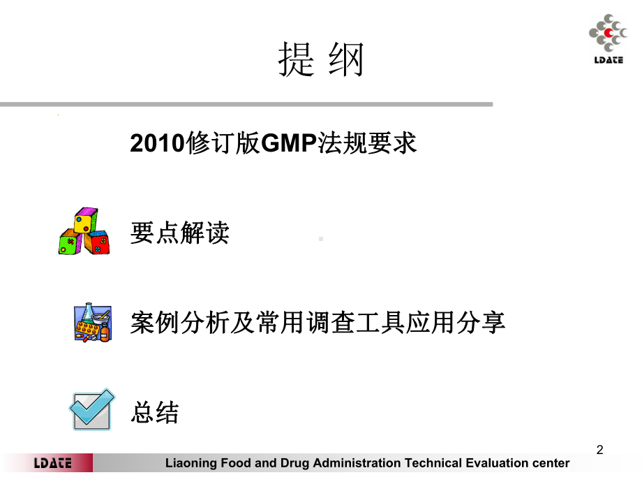 偏差管理培训-课件.ppt_第2页