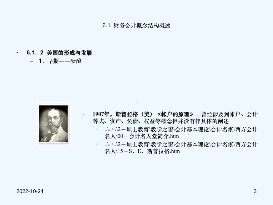 专题财务会计理论体系与结构四财务会计概念结构课件.ppt_第3页