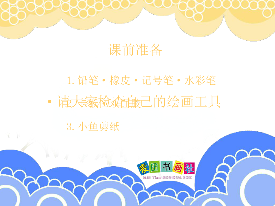 创意绘画-多彩的海底世界教材课件.ppt_第2页