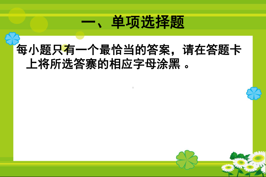 发展心理学试题全真课件.ppt_第2页