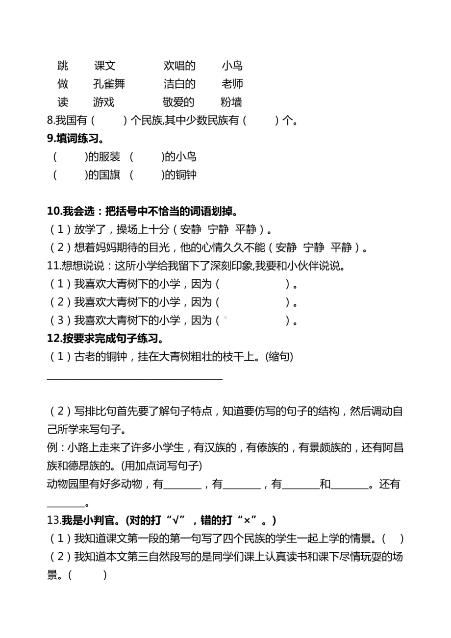 双减作业分层设计-三年级上册语文第1单元分层作业设计案例.pdf_第3页