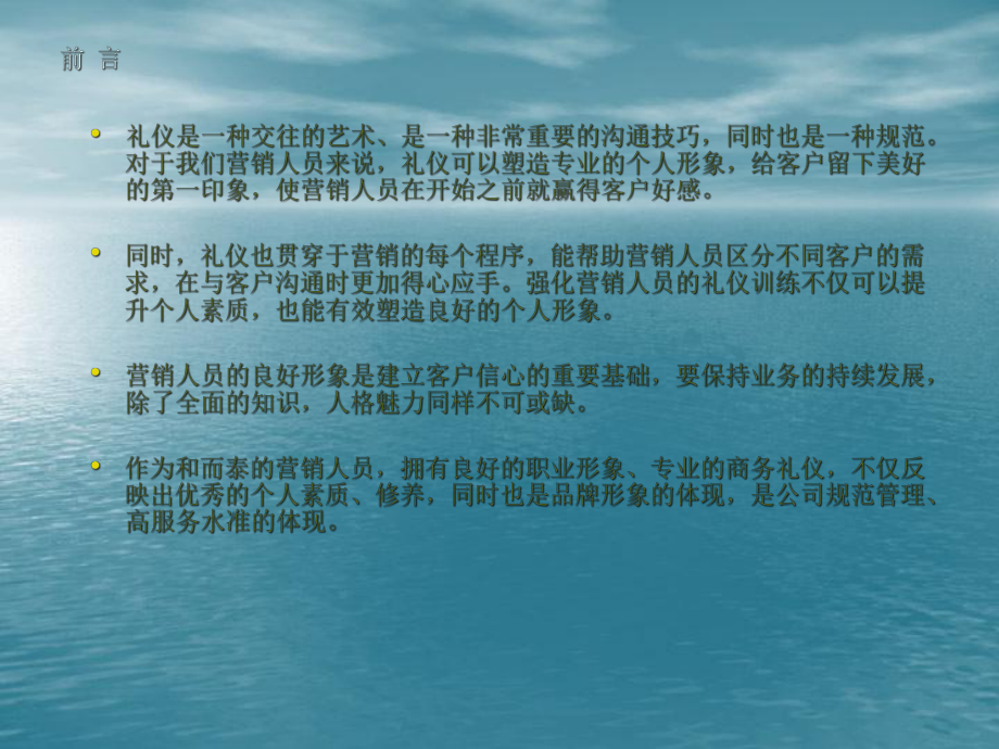 业务商务礼仪培训课程(-54张)课件.ppt_第3页