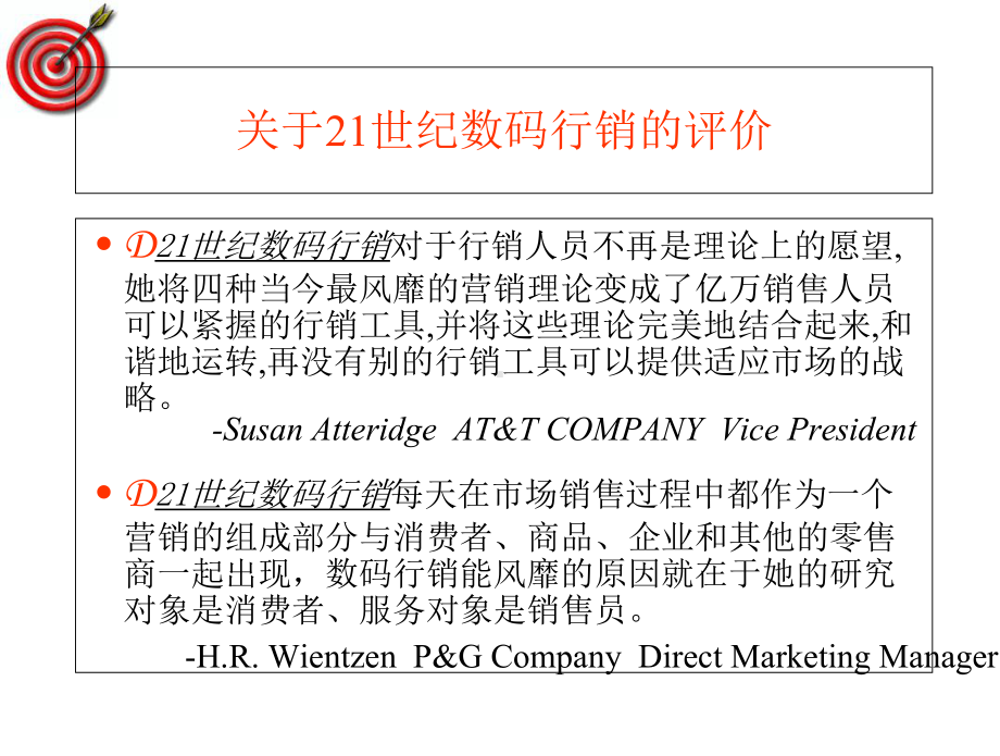 [百发百中]行销实务课件.ppt_第3页