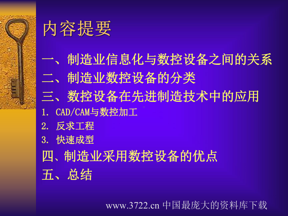 制造业信息化与数控设备课件.ppt_第2页