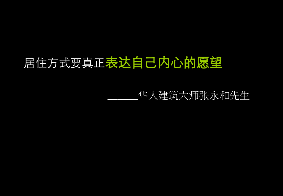 《享恩全能住宅》课件.ppt_第3页