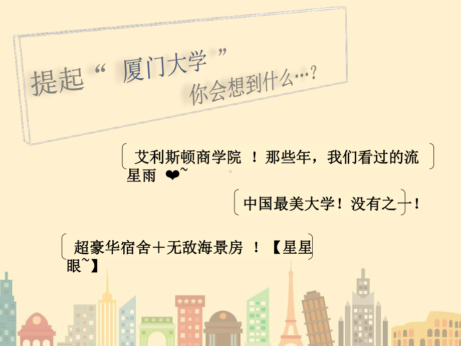 厦大返校宣讲课件.ppt_第2页