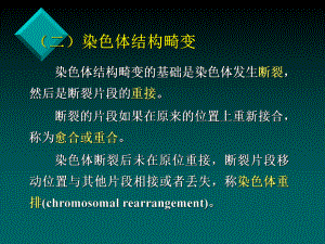 《医学生物学10》课件.ppt