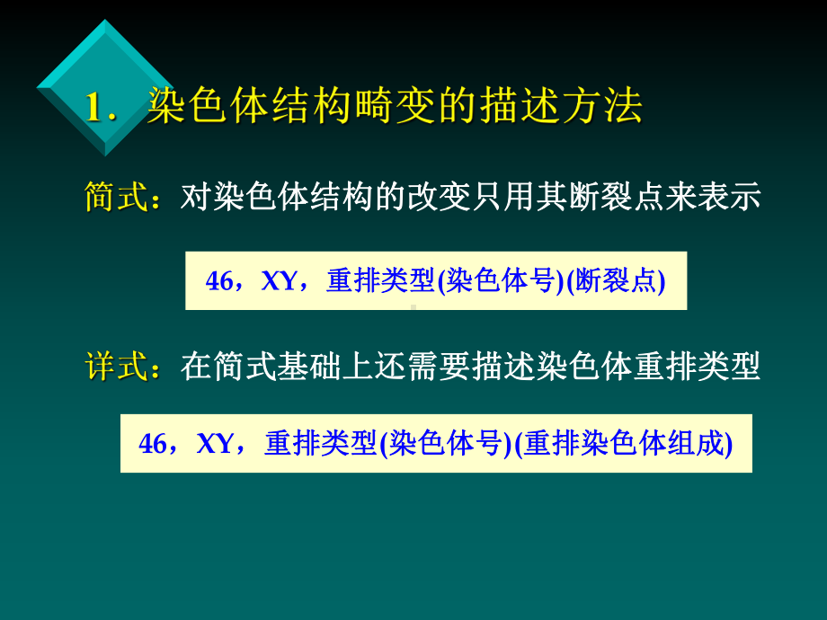 《医学生物学10》课件.ppt_第2页