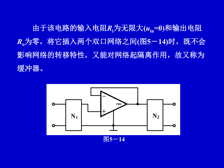 含运放的电阻电路分析课件.ppt_第3页