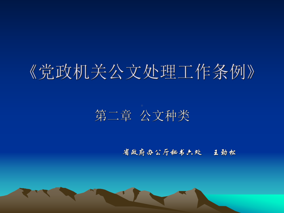 公文种类幻灯概要课件.ppt_第1页