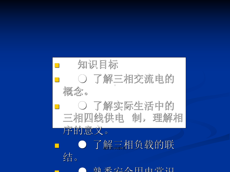 三相正弦交流电路概要学习教案课件.pptx_第2页