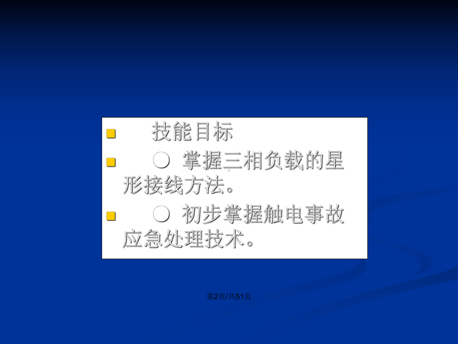 三相正弦交流电路概要学习教案课件.pptx_第3页