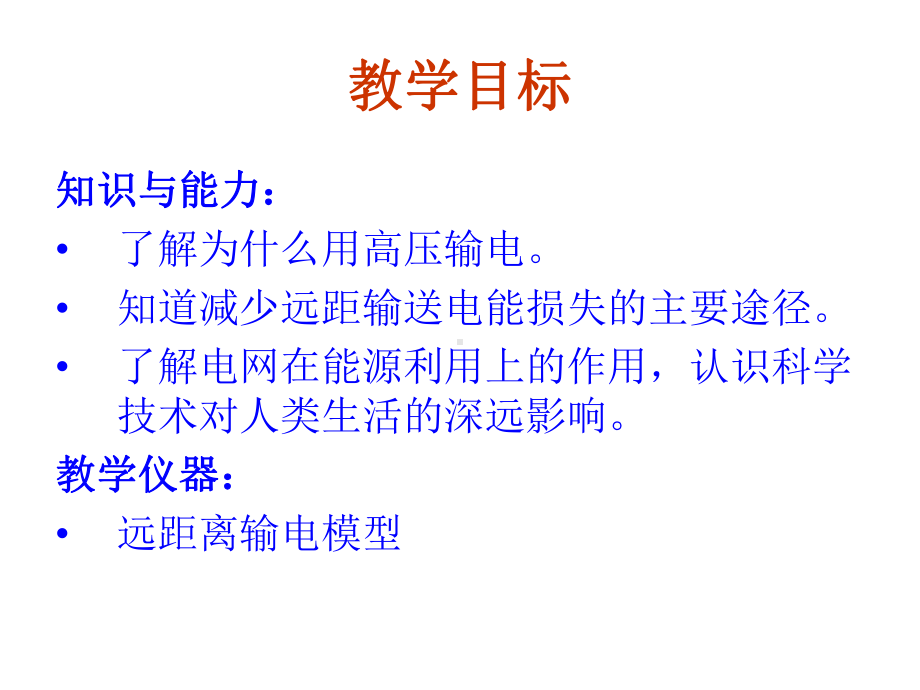 《高压输电》总结课件.ppt_第2页