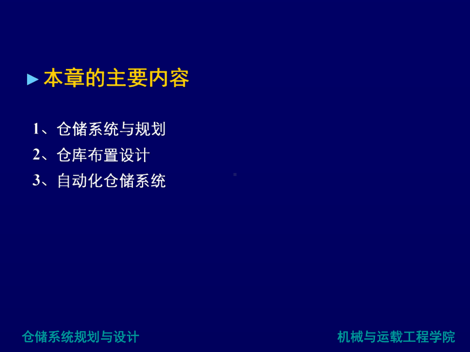 仓库规划和设计课件.ppt_第2页