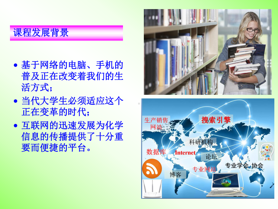 化学化工信息检索00-课程简介课件.ppt_第3页