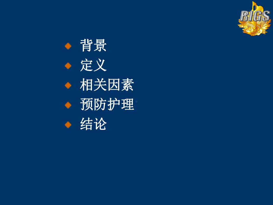 危重患者早期肠内营养腹泻的预防研究概要课件.ppt_第2页