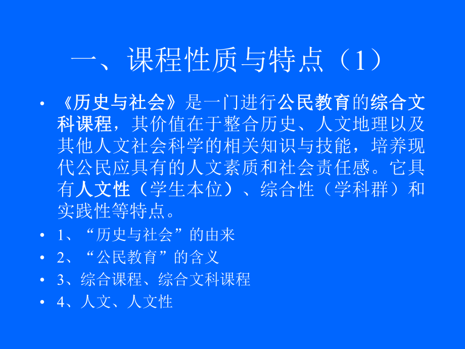 《历史与社会课程标准》解读课件.ppt_第3页